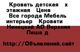 Кровать детская 2-х этажная › Цена ­ 8 000 - Все города Мебель, интерьер » Кровати   . Ненецкий АО,Верхняя Пеша д.